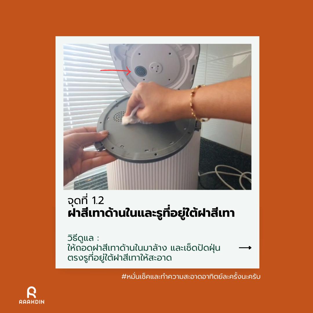 #วิธีการดูแลทำความสะอาดเครื่องย่อยเศษอาหาร RAAKDIN รุ่น 2L 3