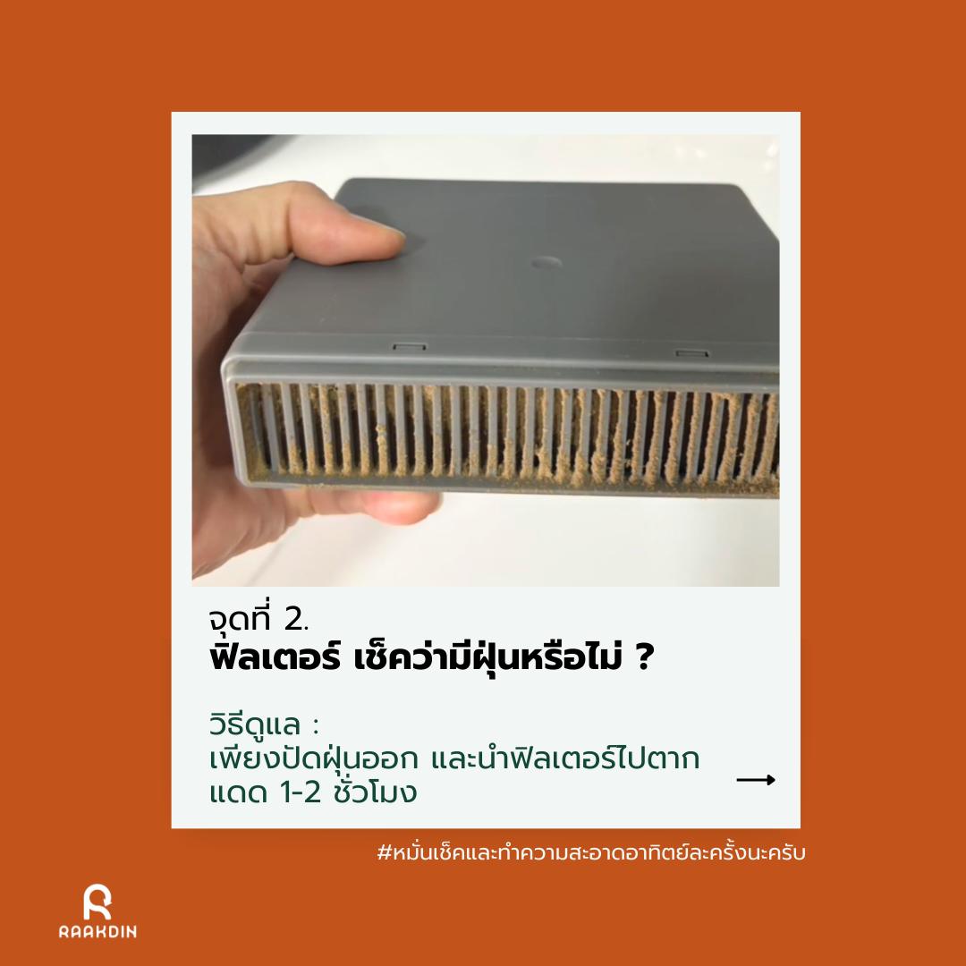 #วิธีการดูแลทำความสะอาดเครื่องย่อยเศษอาหาร RAAKDIN รุ่น 2L 4