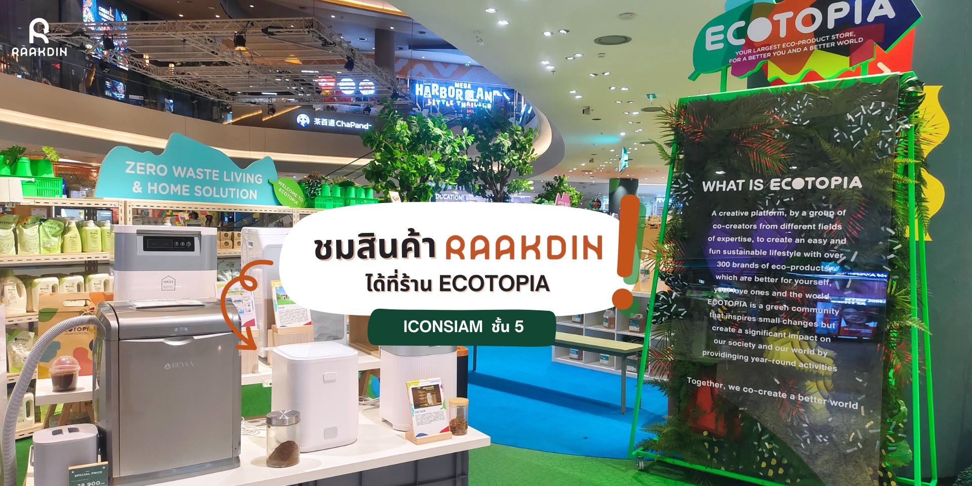 ชมสินค้าและช้อป RAAKDIN ได้ที่ Ecotopia ชั้น 5 ICONSIAM – Home