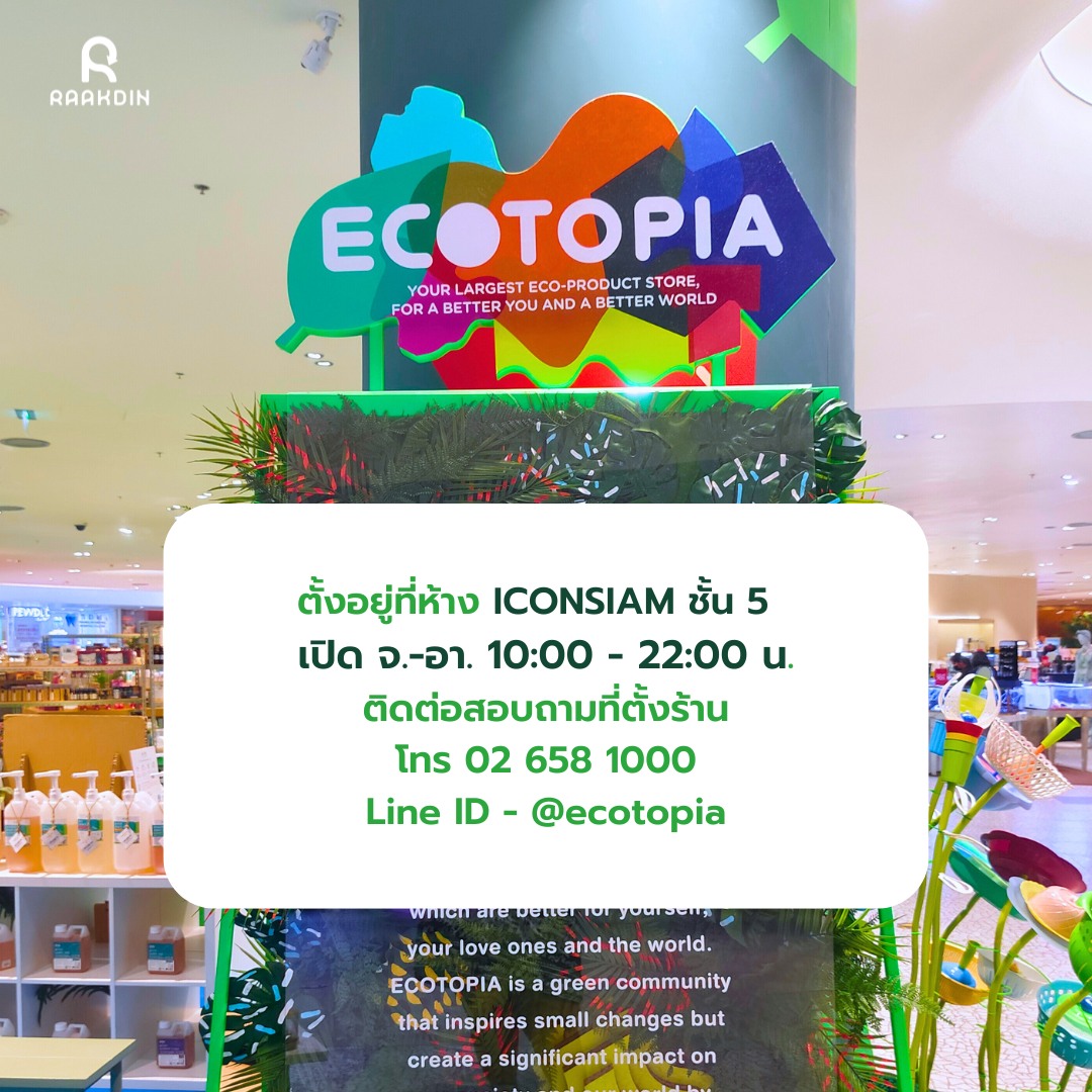 RAAKDIN ได้ที่ 🍀Ecotopia ชั้น5 IconSiam 3