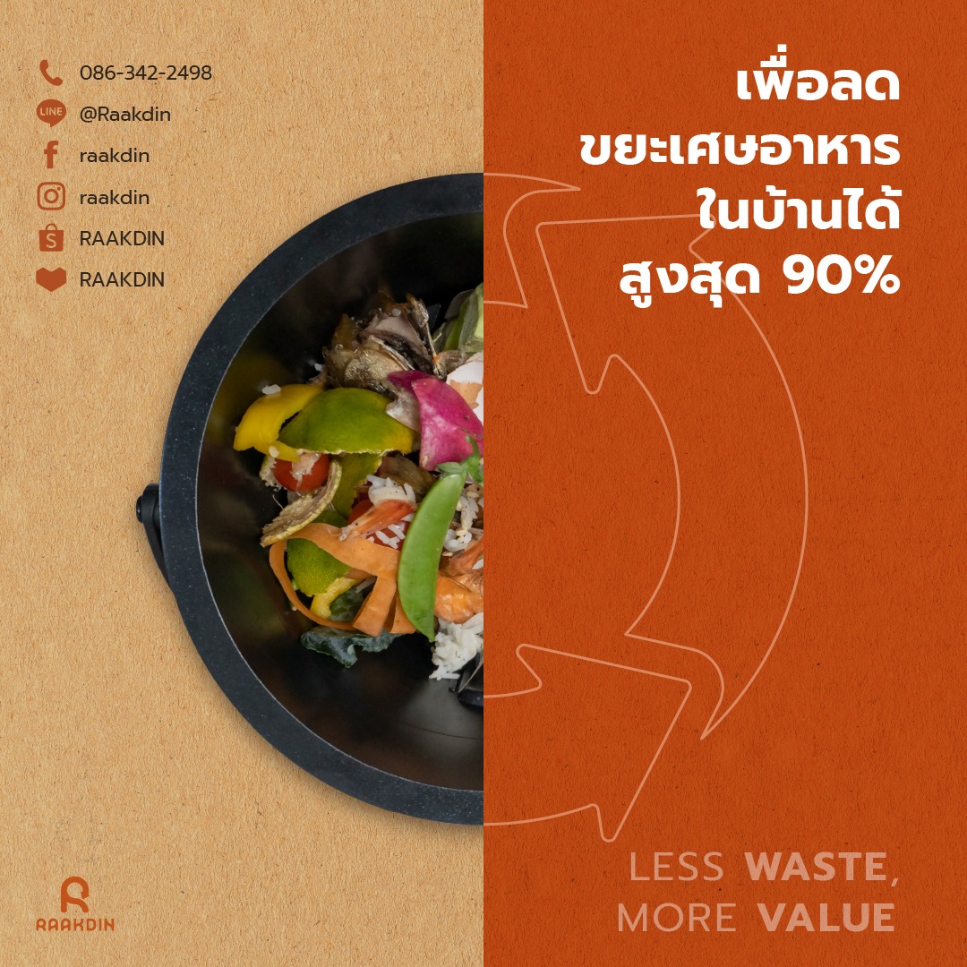 ย่อยง่ายให้เป็นนิสัย เพราะการย่อยเศษอาหารทำได้ไม่ยาก 4