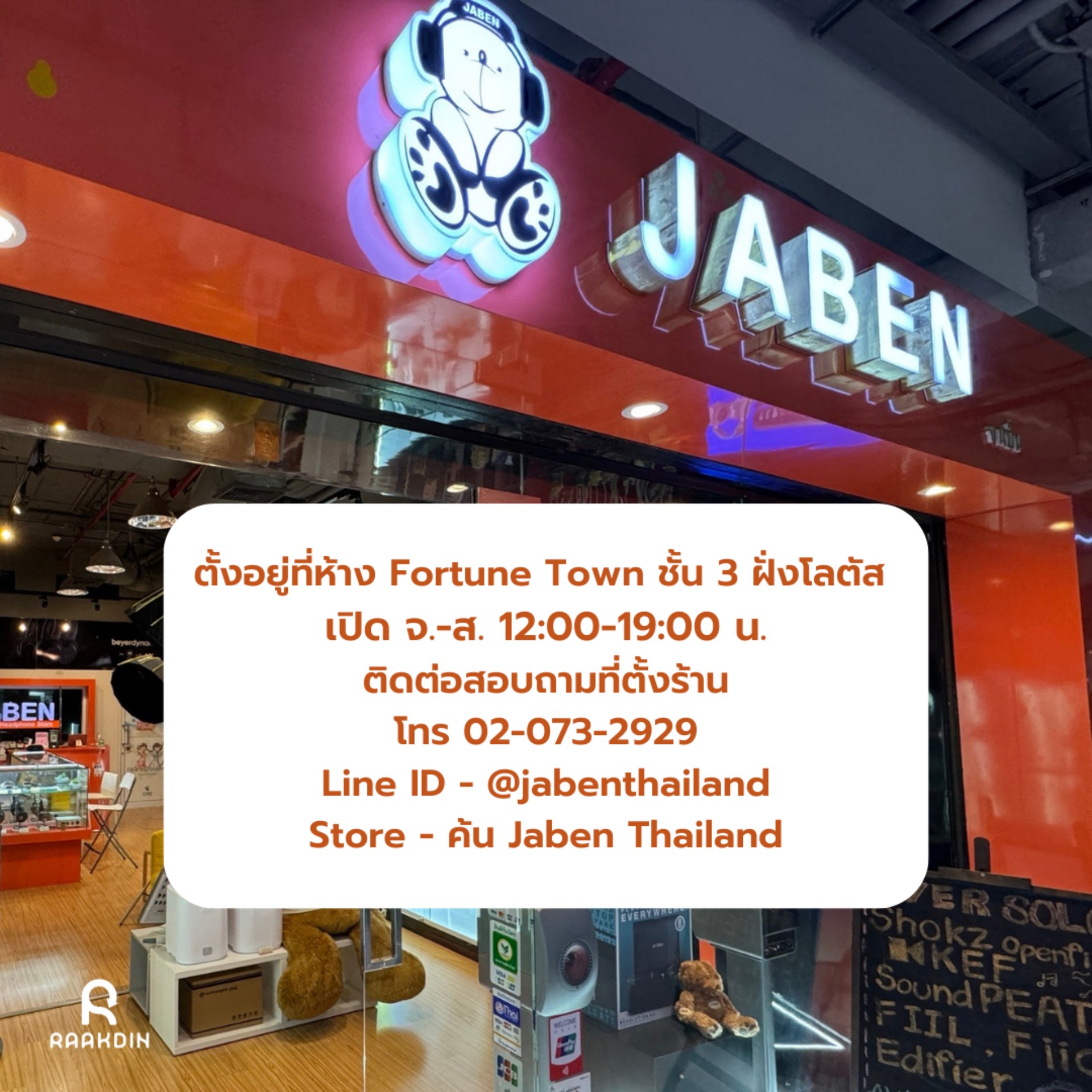 สามารถชมสินค้า RAAKDIN ได้ที่ร้าน JABEN 3