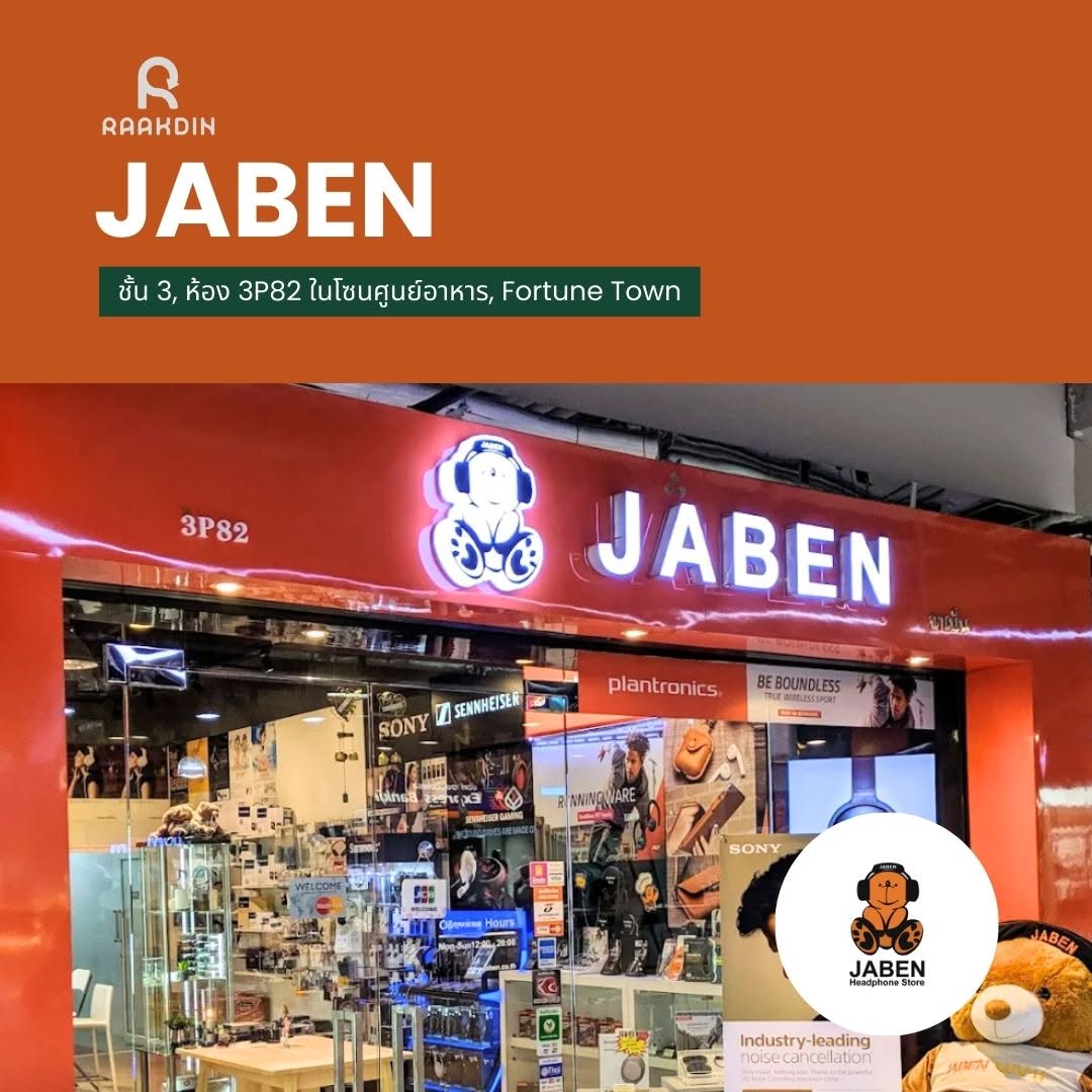 หน้าร้าน RAAKDIN-2
